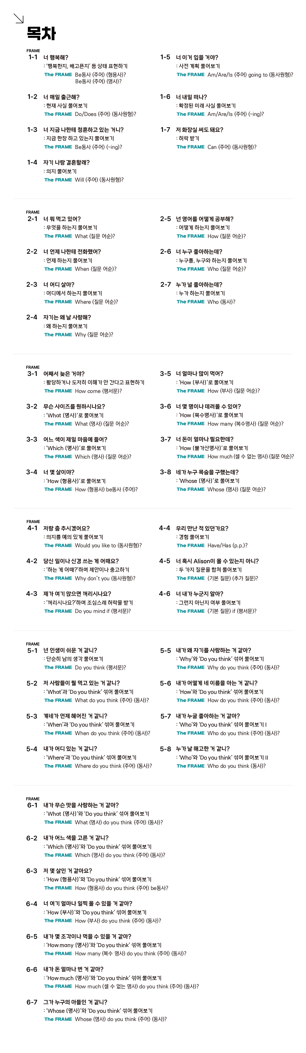 프레임_질문_6_목차_1200px.jpg
